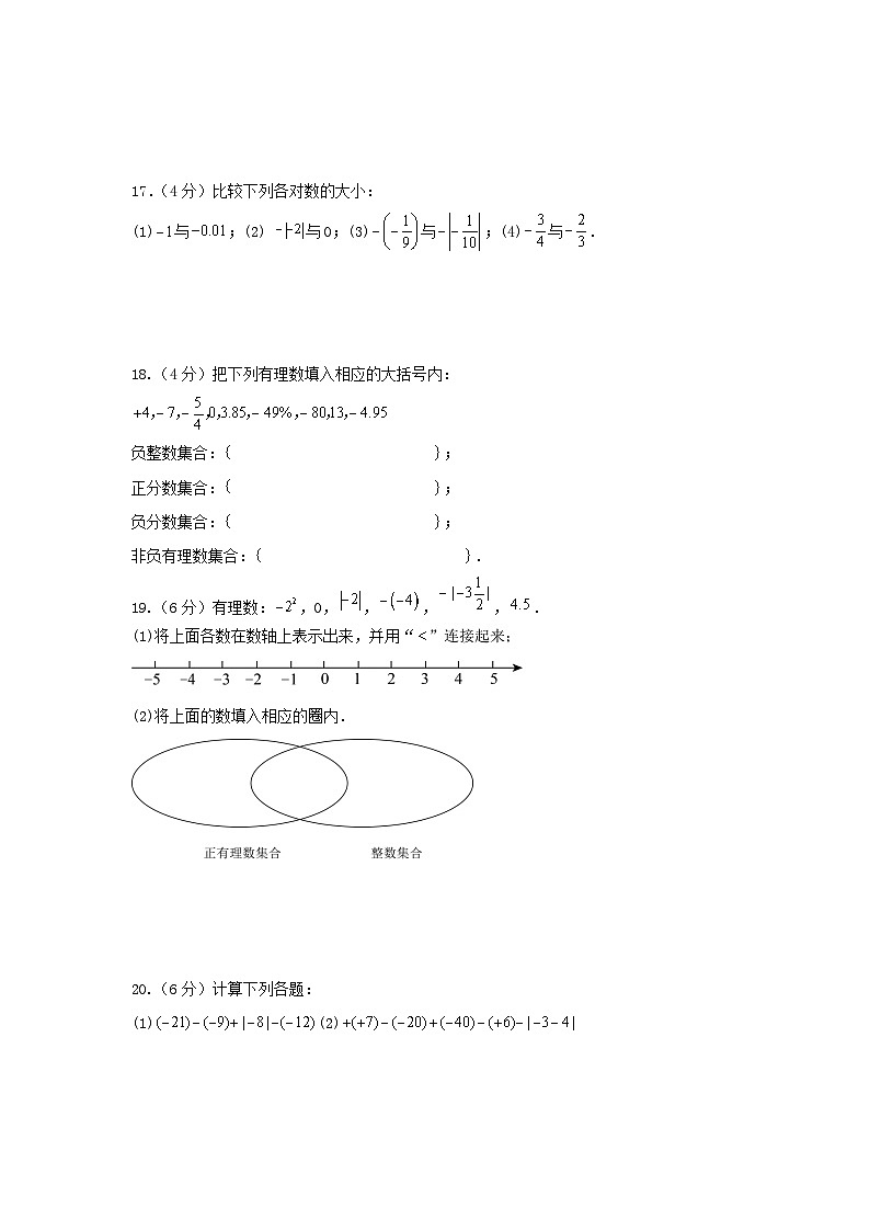 月考卷（10月）2025-2026学年人教版七年级数学上册第3页