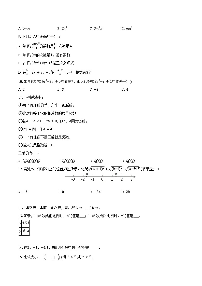 天津市河东区多校2025-2026学年七年级上学期期中数学练习卷第2页