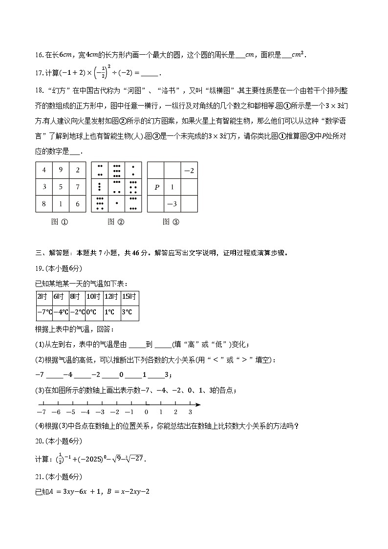 天津市河东区多校2025-2026学年七年级上学期期中数学练习卷第3页