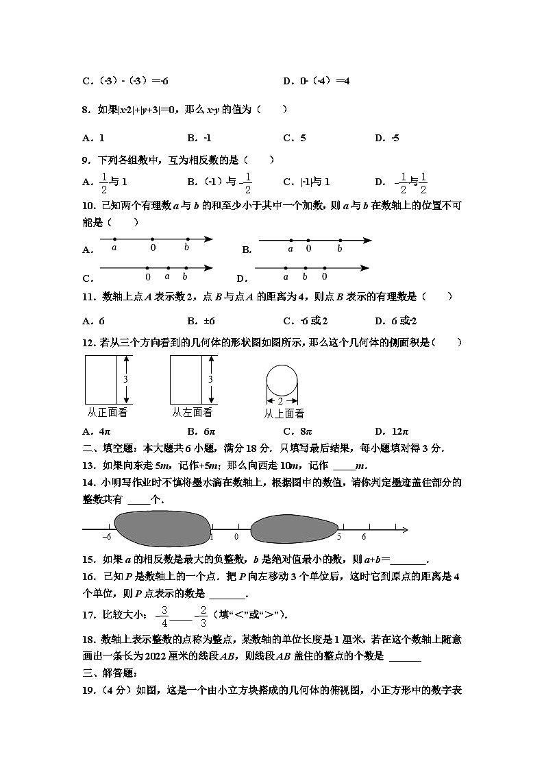 山东省枣庄市滕州市荆河街道滕南中学2025～2026学年上学期第一次阶段性质量监测模拟试题七年级数学第2页
