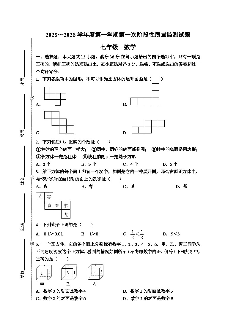 山东省枣庄市滕州市荆河街道滕南中学2025～2026学年上学期第一次阶段性质量监测模拟试题++七年级数学第1页