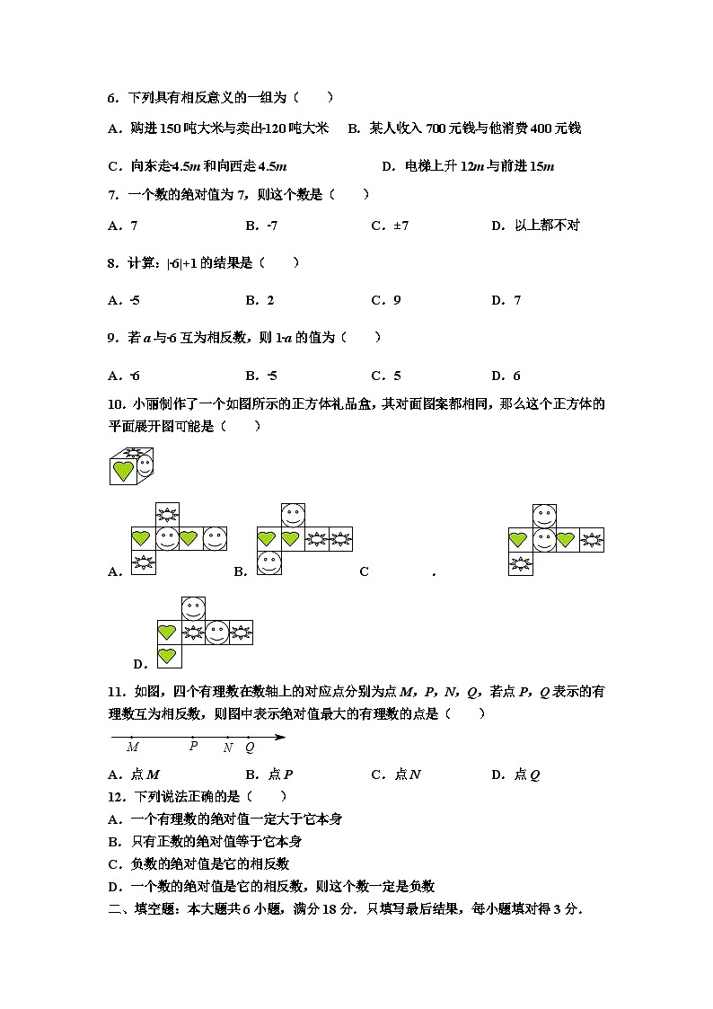 山东省枣庄市滕州市荆河街道滕南中学2025～2026学年上学期第一次阶段性质量监测模拟试题++七年级数学第2页
