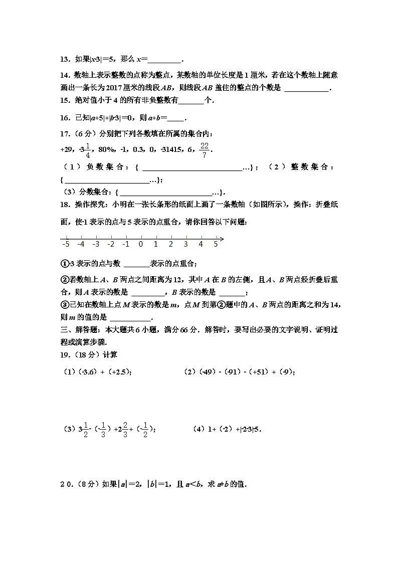 山东省枣庄市滕州市荆河街道滕南中学2025～2026学年上学期第一次阶段性质量监测模拟试题++七年级数学第3页