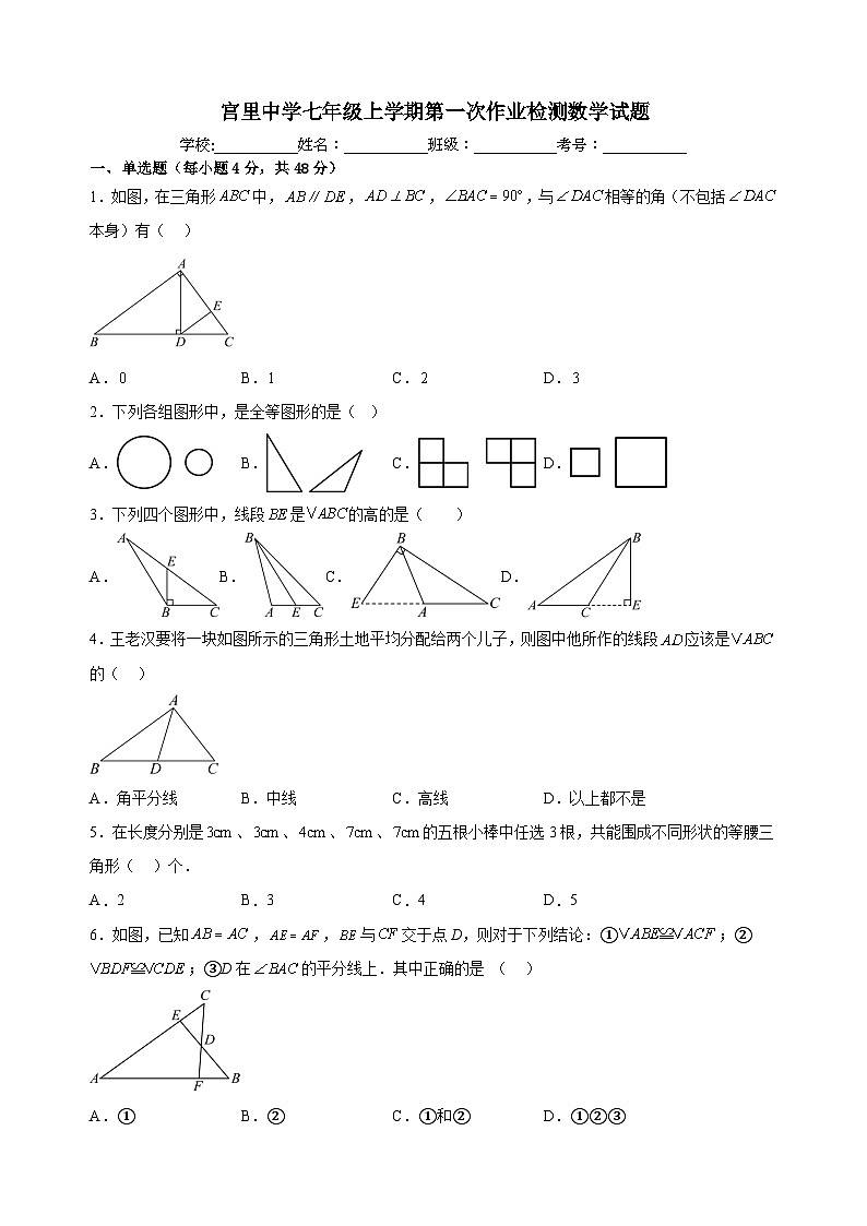 山东省泰安市新泰市宫里镇初级中学（五四学制）2025-2026学年七年级上学期第一次月考数学试题第1页