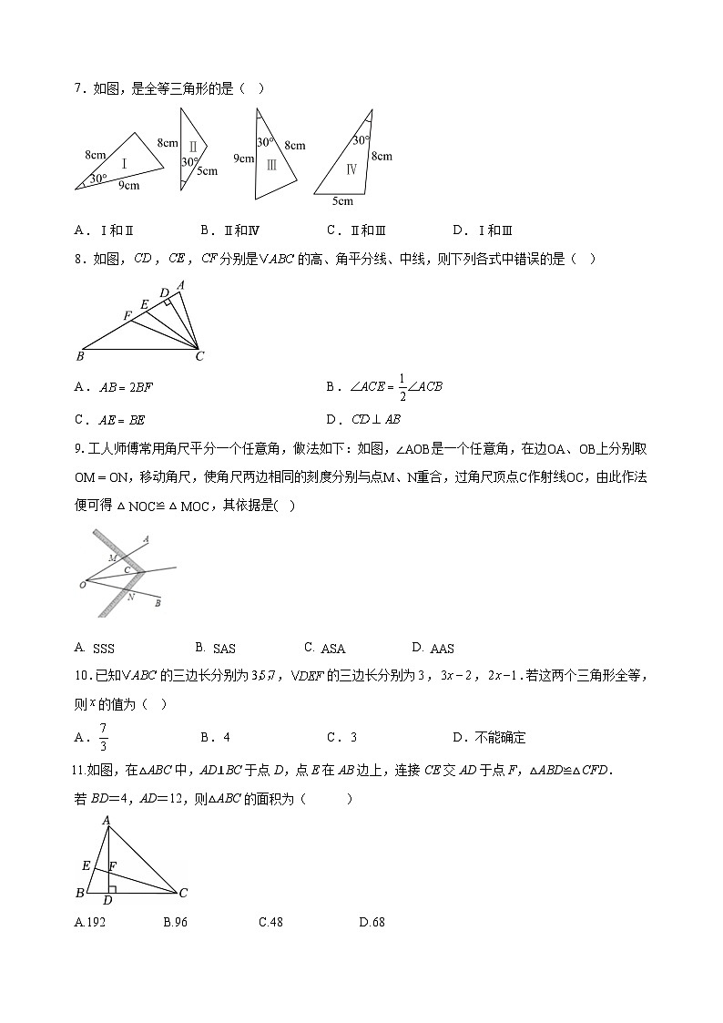 山东省泰安市新泰市宫里镇初级中学（五四学制）2025-2026学年七年级上学期第一次月考数学试题第2页
