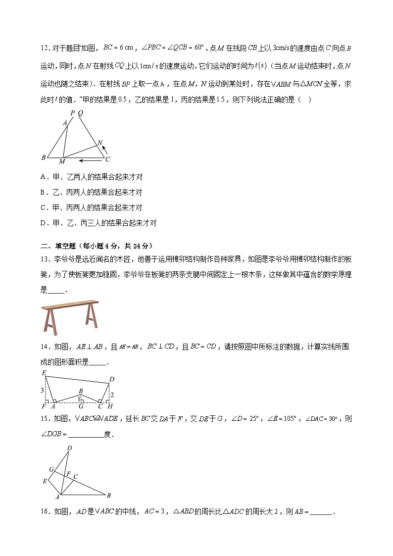 山东省泰安市新泰市宫里镇初级中学（五四学制）2025-2026学年七年级上学期第一次月考数学试题第3页