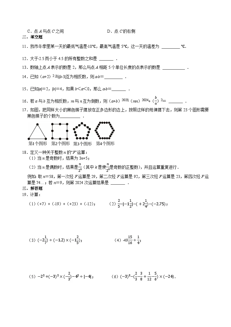 江苏省苏州市昆山市秀峰中学2025-2026学年上学期七年级9月月考数学卷第2页