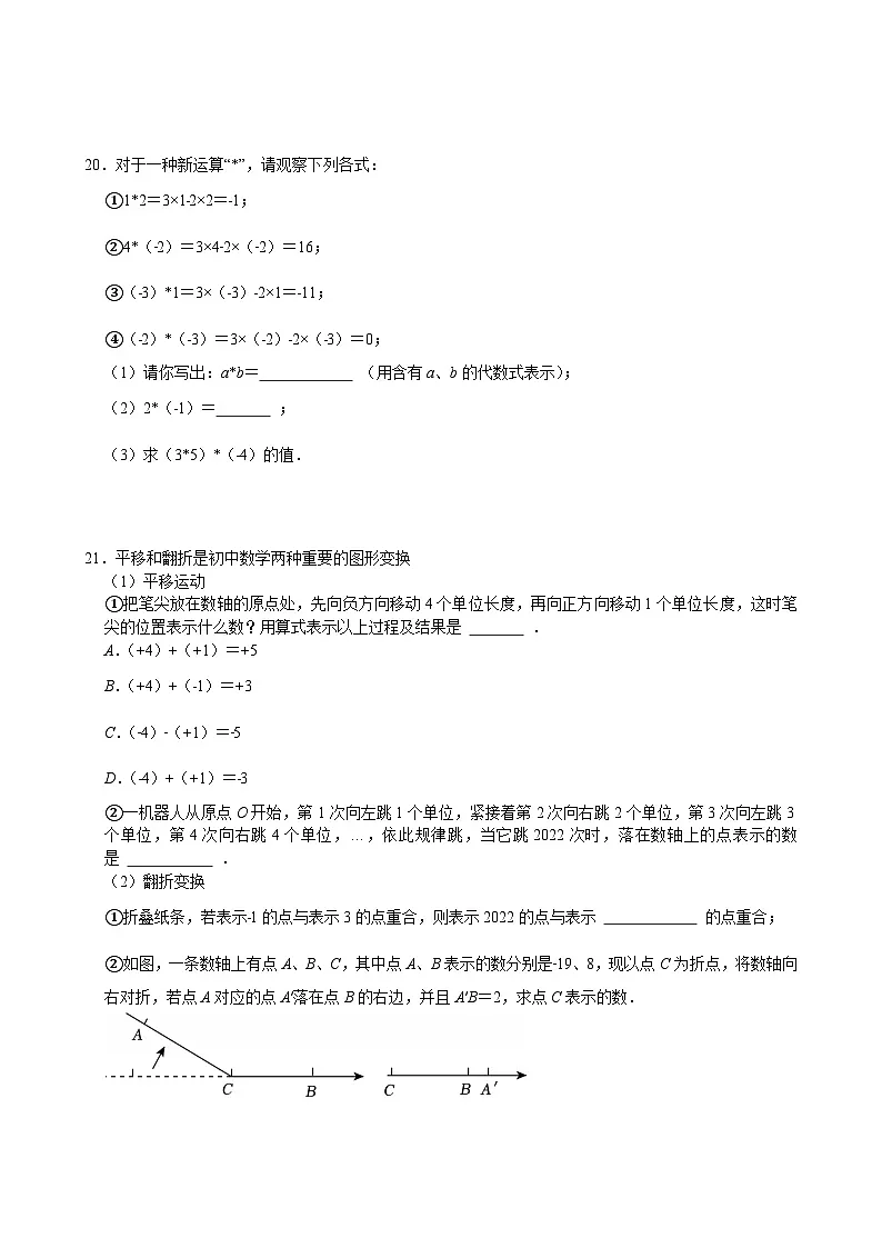 江苏省苏州市昆山市秀峰中学2025-2026学年上学期七年级9月月考数学卷第3页