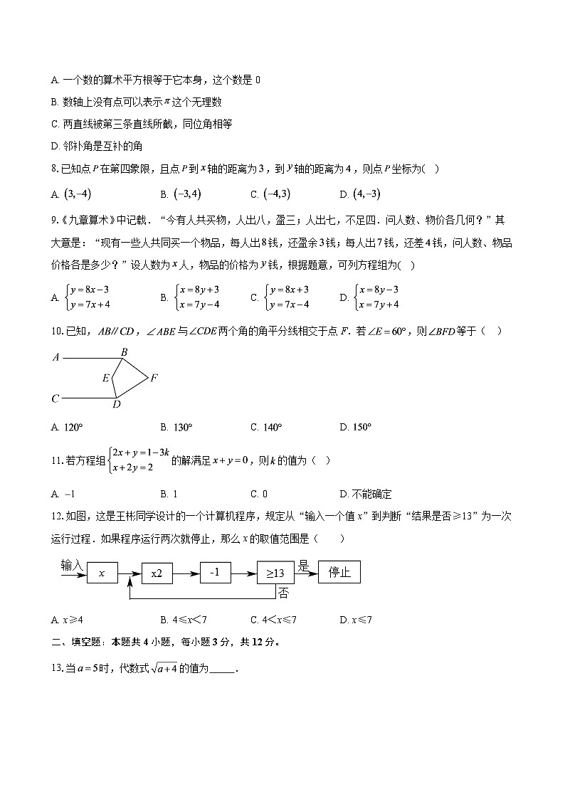 2024-2025学年四川省泸州市泸县梁才学校七年级下学期第二次月考数学试题-自定义类型第2页