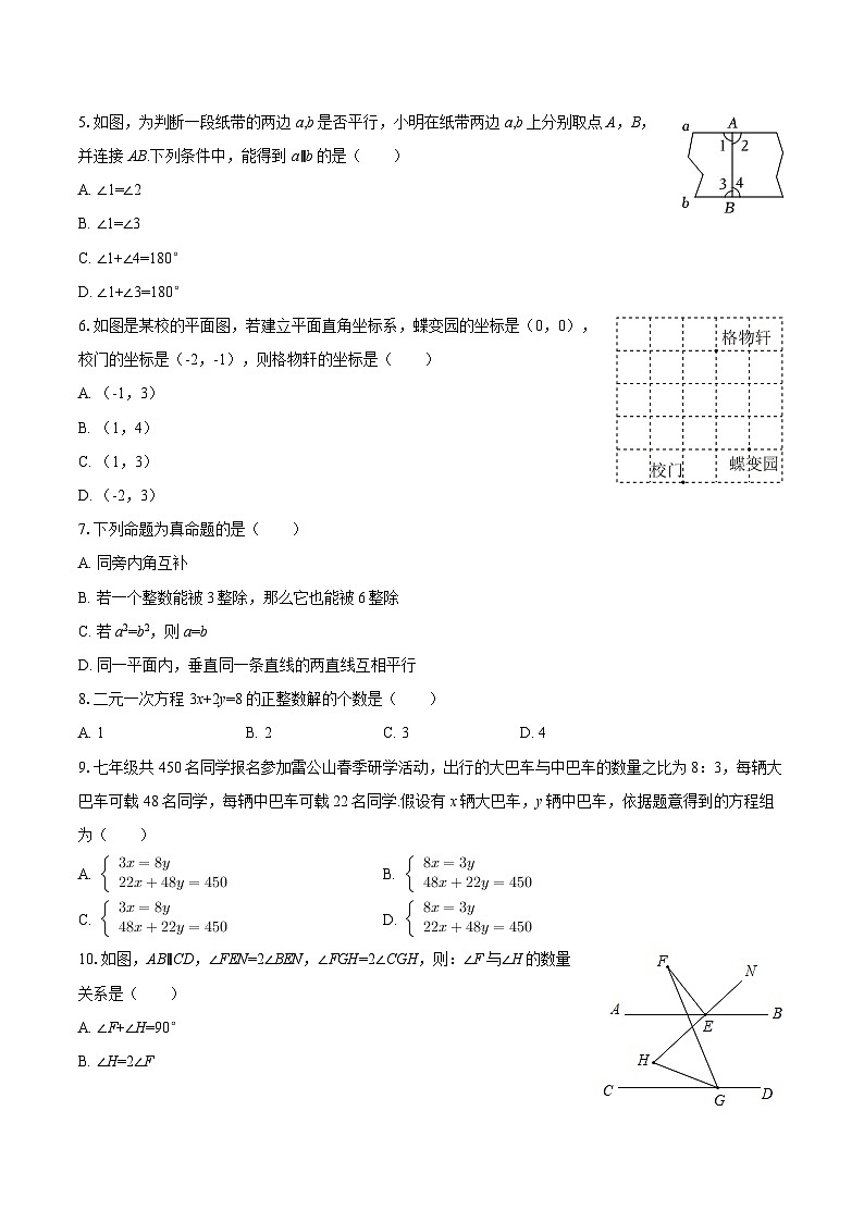 2024-2025学年福建省莆田市城厢区哲理中学七年级（下）第二次月考数学试卷-自定义类型第2页