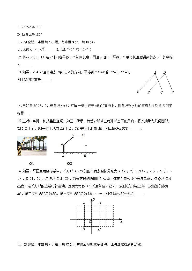 2024-2025学年福建省莆田市城厢区哲理中学七年级（下）第二次月考数学试卷-自定义类型第3页
