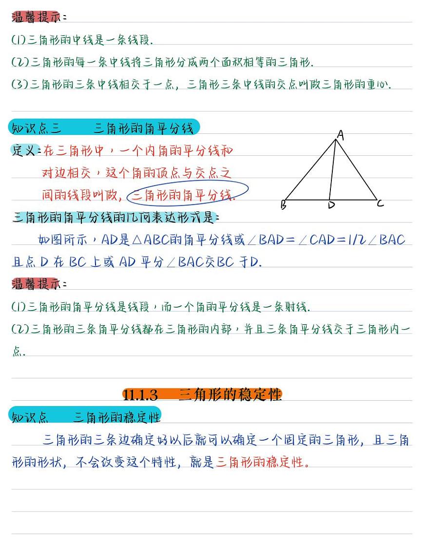 人教版八年级数学（上册）核心知识点第3页