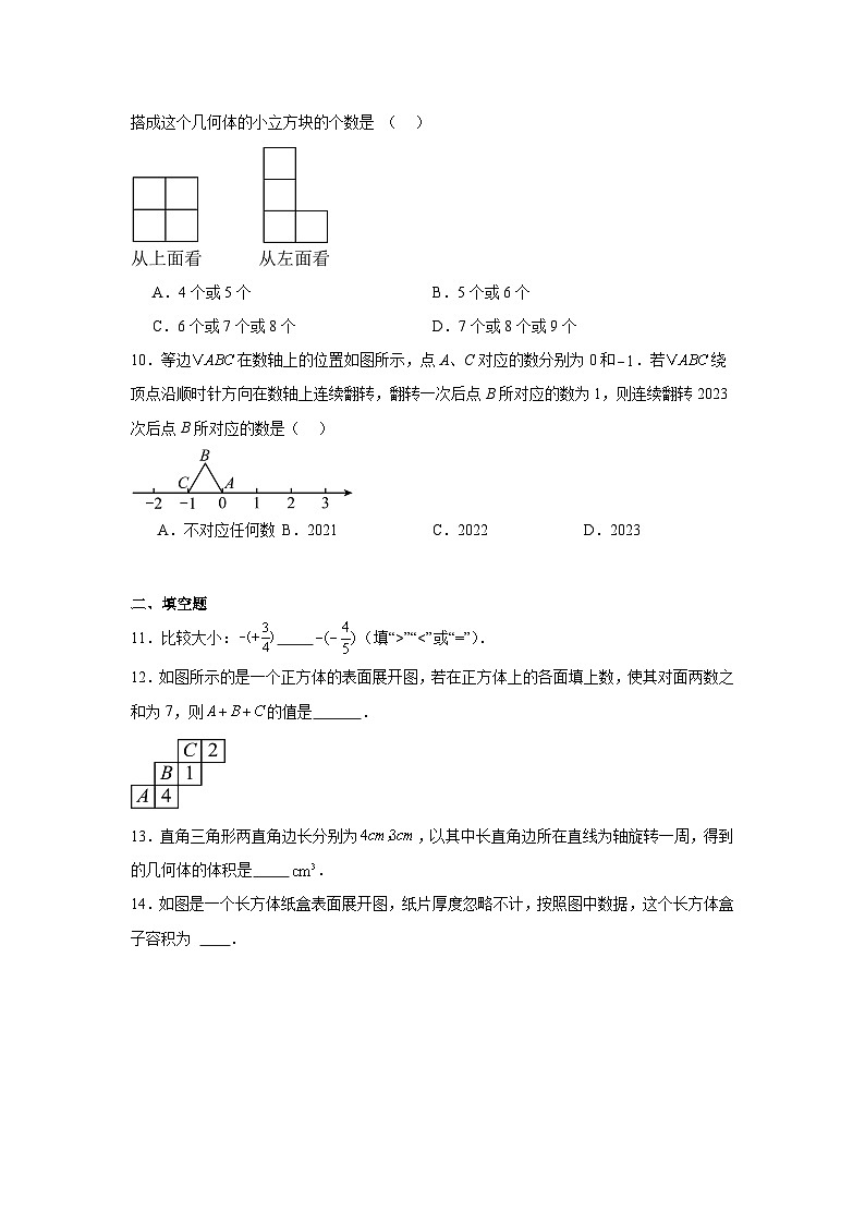 2025-2026学年山东省济南燕山中学七年级上学期9月月考数学试题第3页