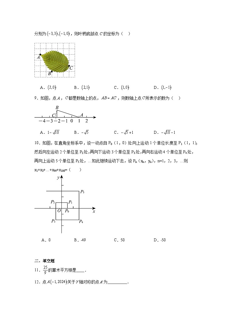 2025-2026学年山东省济南市天桥区宝华中学八年级上学期9月月考数学试题第2页