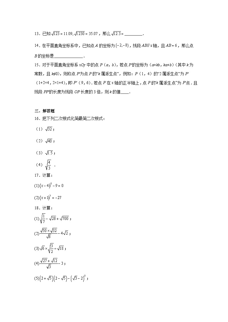 2025-2026学年山东省济南市天桥区宝华中学八年级上学期9月月考数学试题第3页