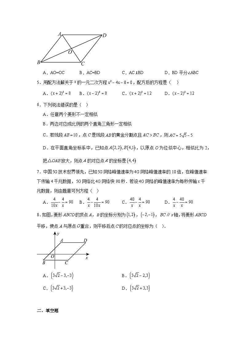 2025-2026学年广东省深圳市莲花中学北校区九年级上学期第一次月考数学试卷第2页
