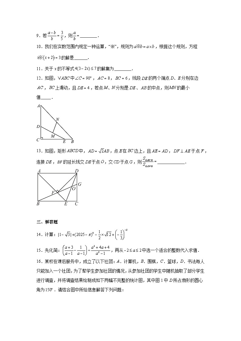 2025-2026学年广东省深圳市莲花中学北校区九年级上学期第一次月考数学试卷第3页