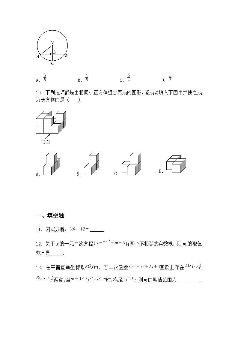 2025年甘肃省武威市凉州区长城、吴家井中学中考三模九年级下数学试题（含答案解析）第3页