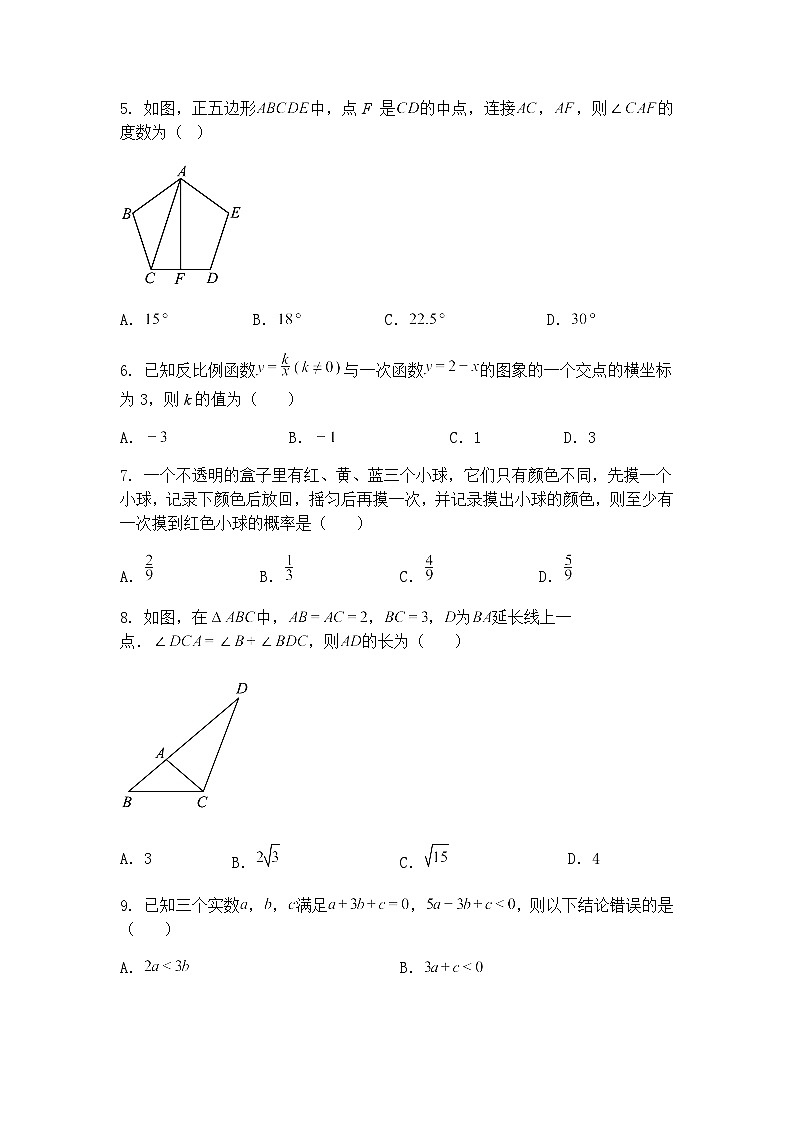 2025年安徽省合肥市第二十九中学中考第三次模拟九年级下三模数学试卷（含答案解析）第2页