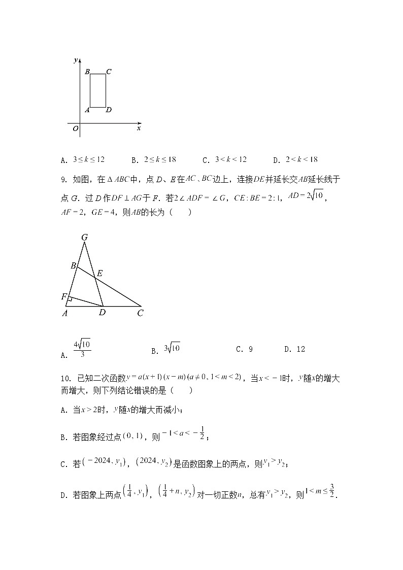 2025年安徽省合肥市卓越中学中考第三次模拟九年级下三模数学试卷（含答案解析）第3页