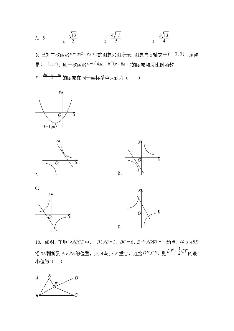 2025年安徽省合肥市庆平希望学校中考第三次模拟九年级下三模数学试卷（含答案解析）第3页