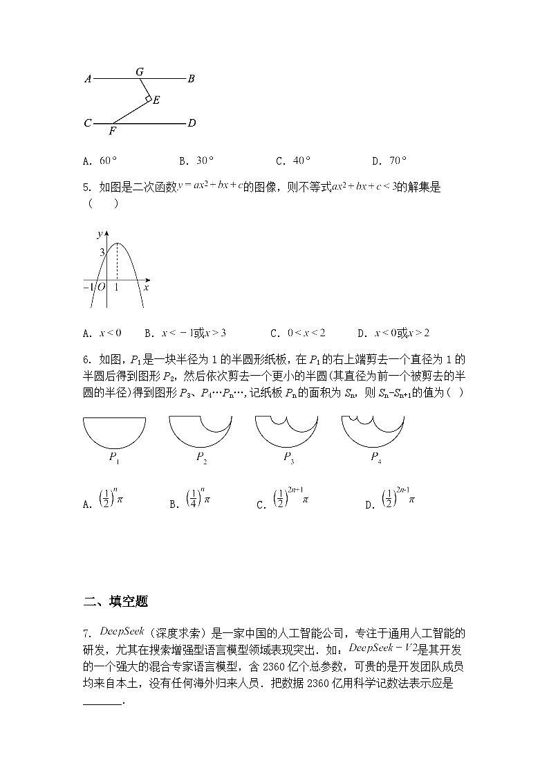 2025年江西省新余市第四中学中考模拟九年级下三模数学试卷（含答案解析）第2页