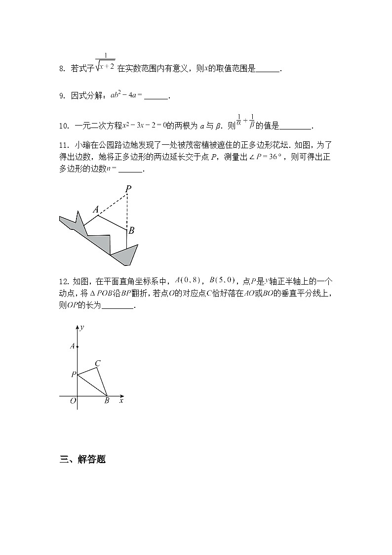 2025年江西省新余市第四中学中考模拟九年级下三模数学试卷（含答案解析）第3页
