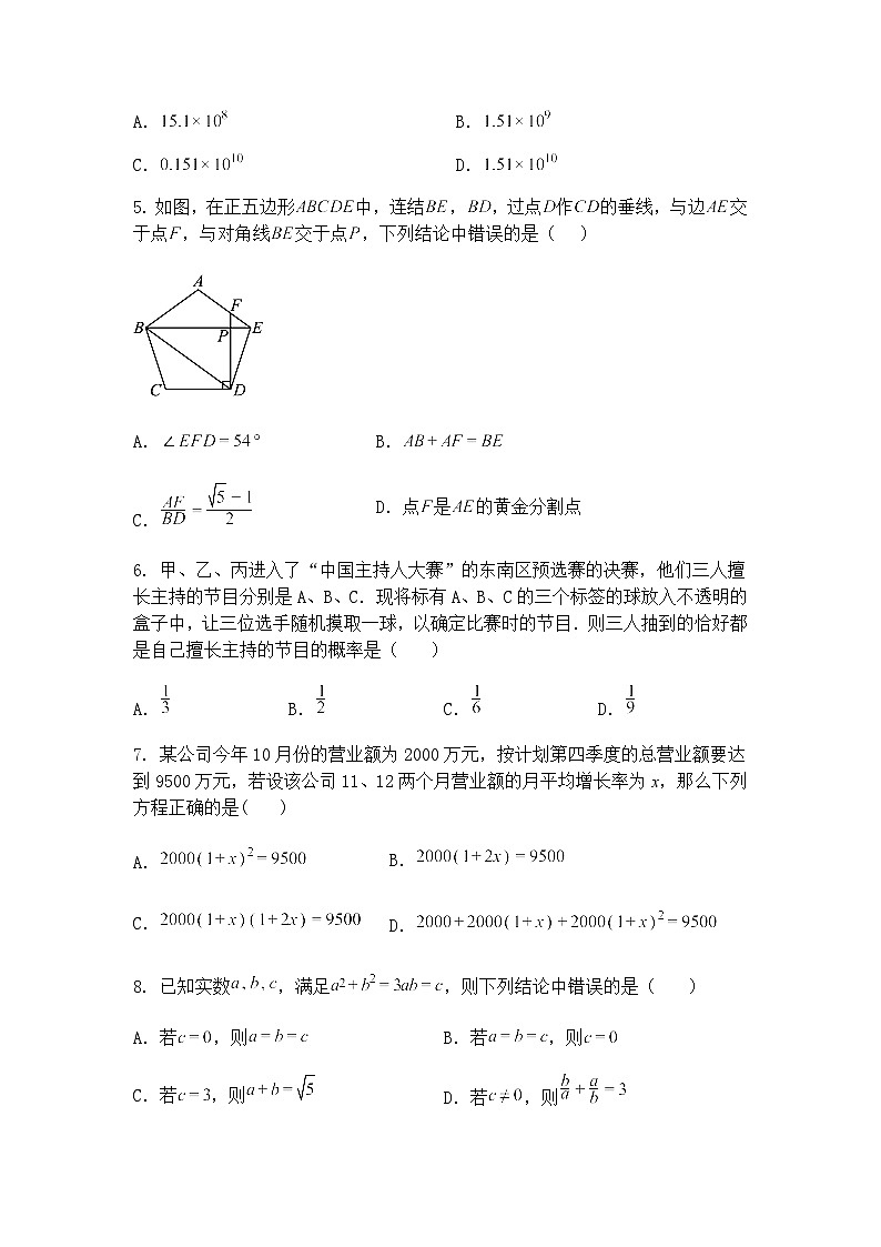 2025年安徽省合肥市新康中学中考第三次模拟九年级下三模数学试卷（含答案解析）第2页