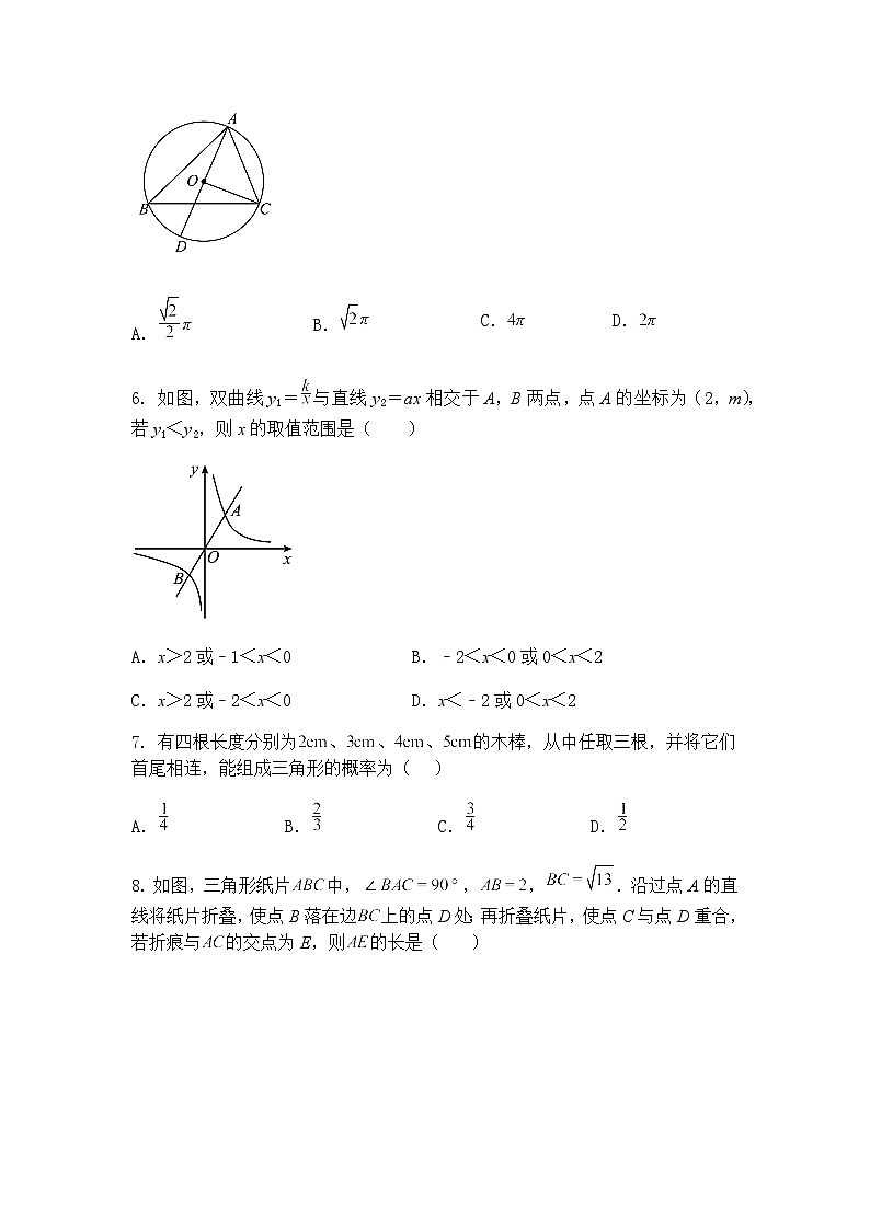 2025年安徽省合肥市兴国实验学校中考第三次模拟九年级下三模数学试卷（含答案解析）第2页