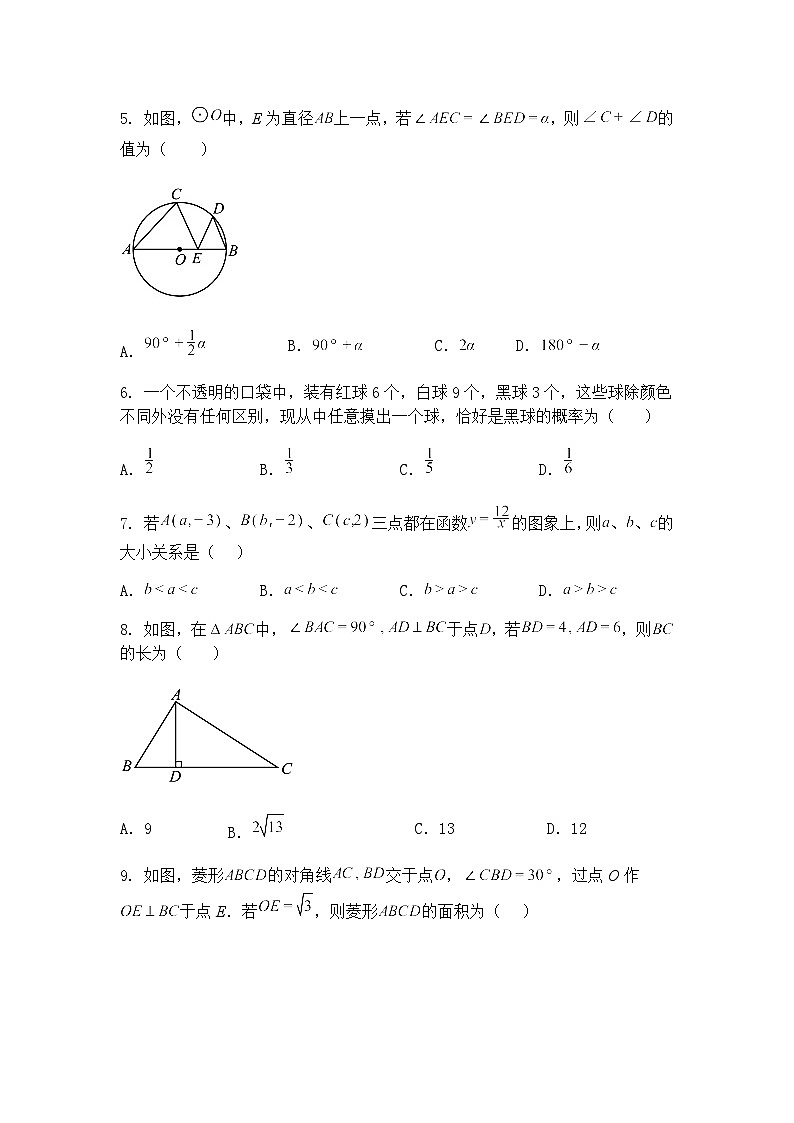 2025年甘肃省武威市凉州区武威十七、十二中中考三模九年级下数学试题（含答案解析）第2页