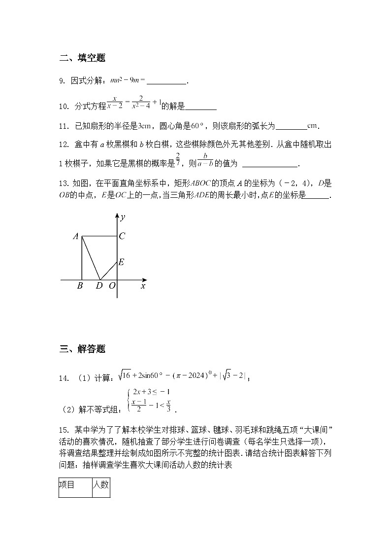 2025年四川省成都市第七中学初中学校中考三模九年级下数学试题（含答案解析）第3页