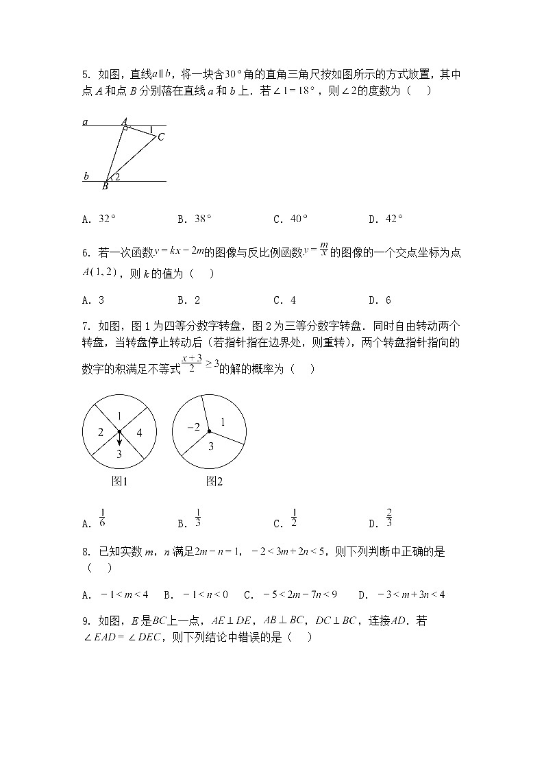 2025年安徽省淮北市五校联考中考三模九年级下数学试题（含答案解析）第2页