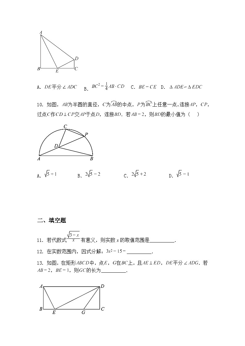 2025年安徽省淮北市五校联考中考三模九年级下数学试题（含答案解析）第3页