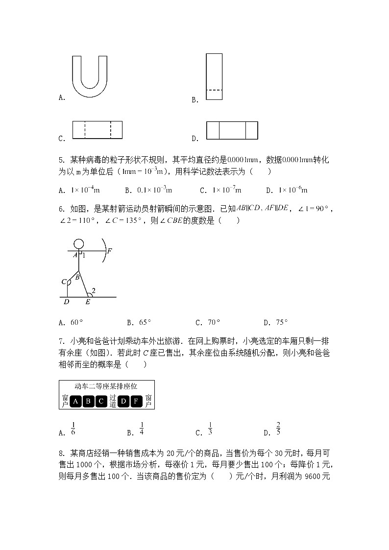 2025学年山东省济宁市济宁学院附属中学教育集团中考第三次模拟九年级下三模数学试题（含答案解析）第2页
