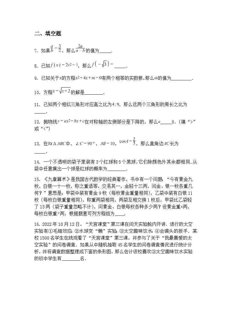 2025年上海市闵行区中考三模九年级下数学试题（含答案解析）第2页
