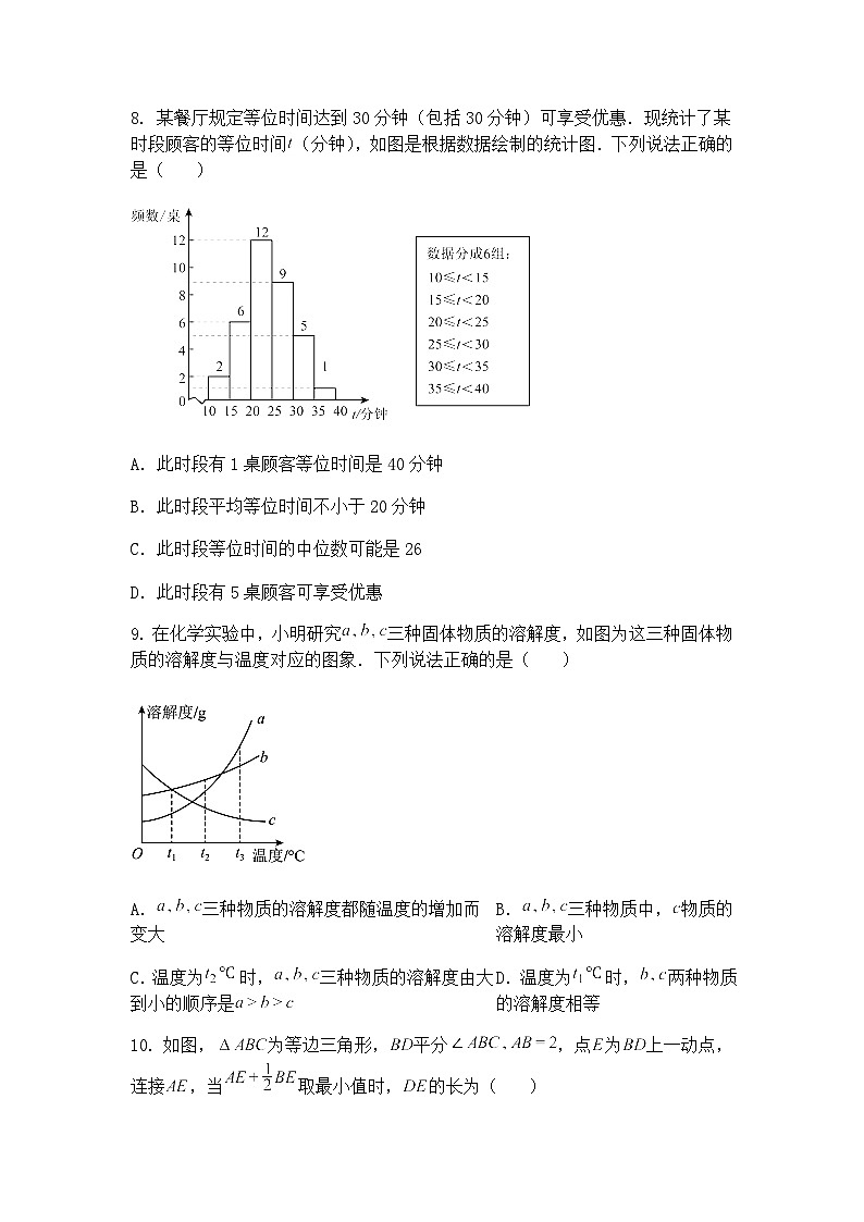 2025年山西省晋中市左权县中考三模九年级下数学试题（含答案解析）第3页