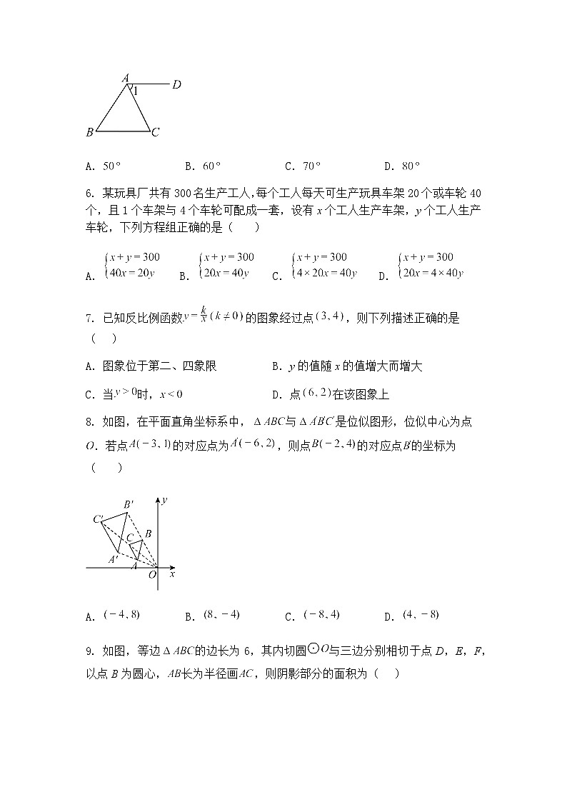 2025年辽宁省铁岭市调兵山市中考三模九年级下数学试题（含答案解析）第2页