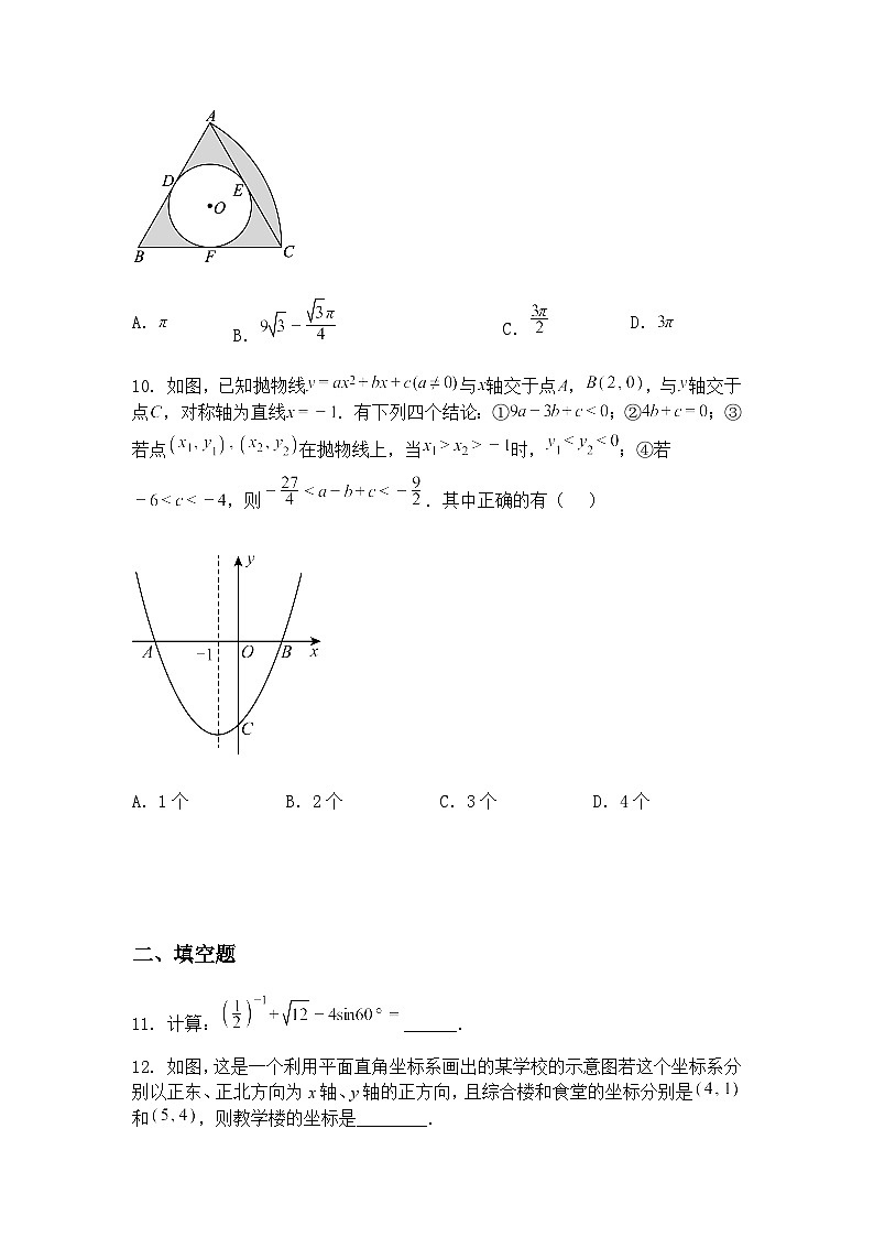 2025年辽宁省铁岭市调兵山市中考三模九年级下数学试题（含答案解析）第3页
