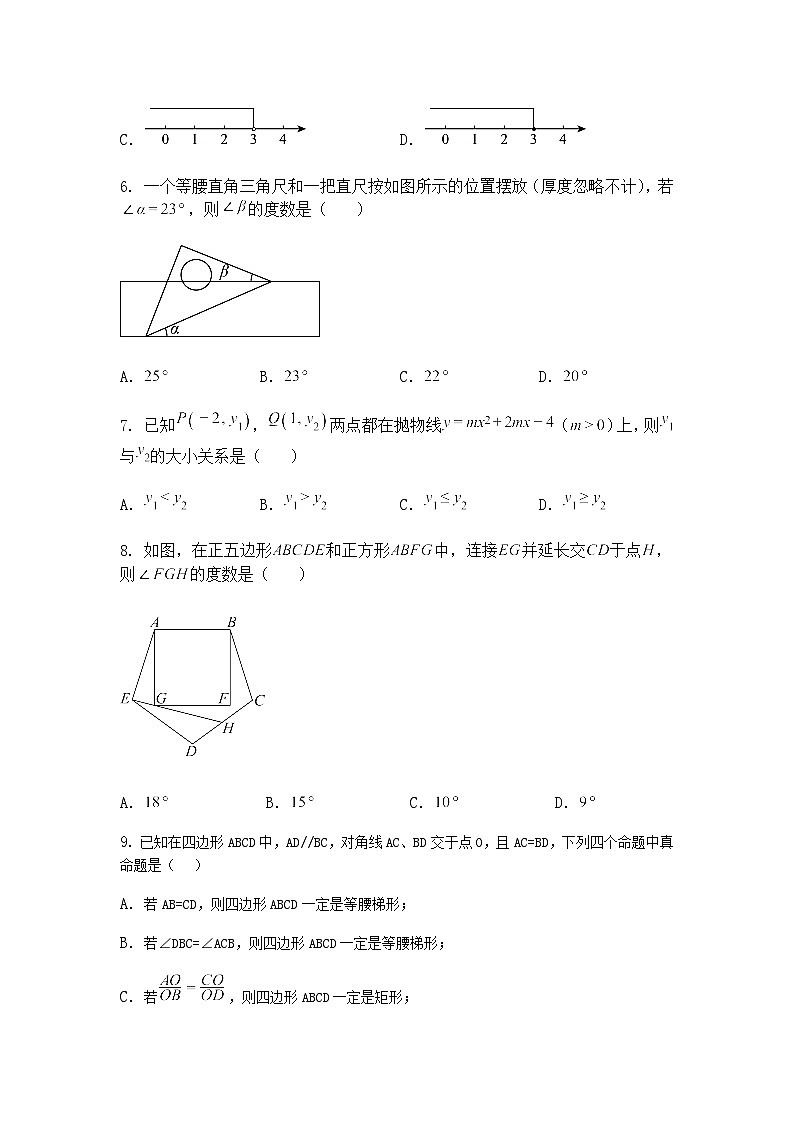 2025年安徽省蚌埠市固镇县中考三模九年级下数学试题（含答案解析）第2页