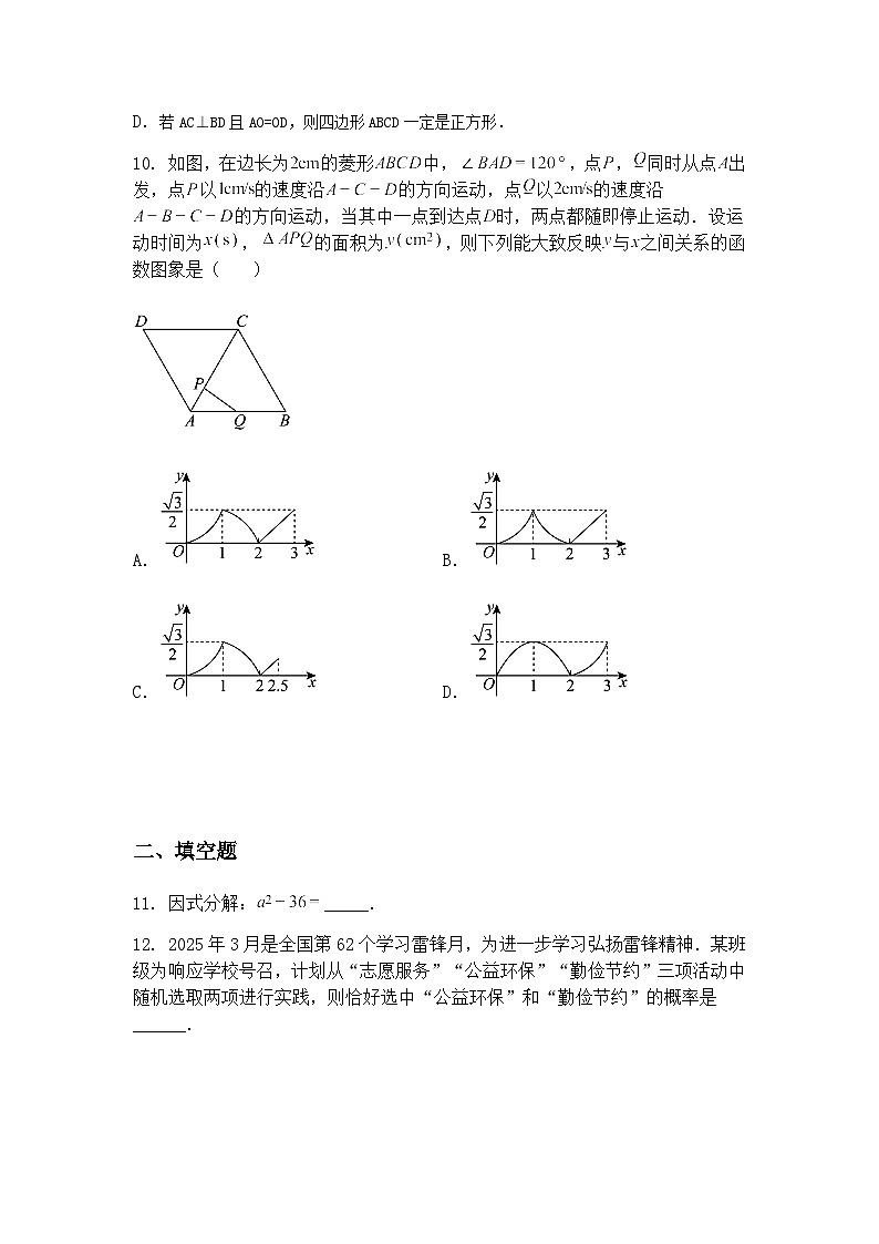 2025年安徽省蚌埠市固镇县中考三模九年级下数学试题（含答案解析）第3页