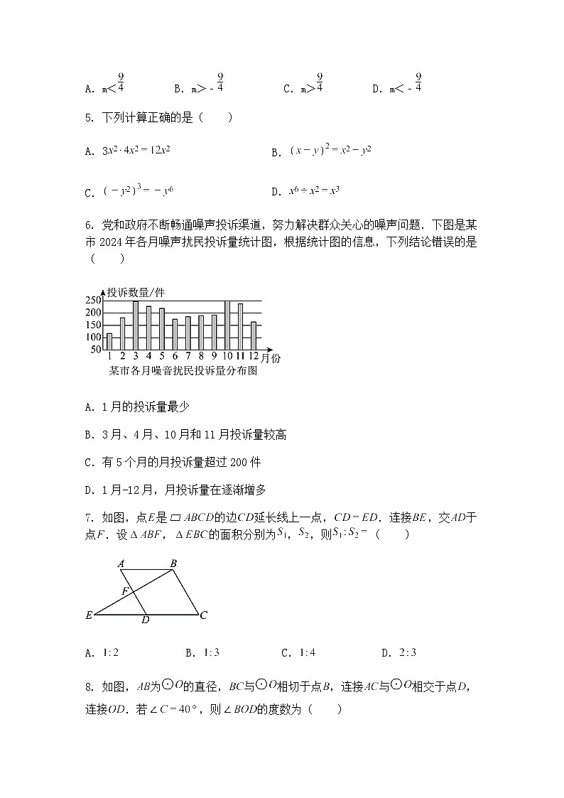 2025年湖南省衡阳市衡山县中考三模九年级下数学试题（含答案解析）第2页