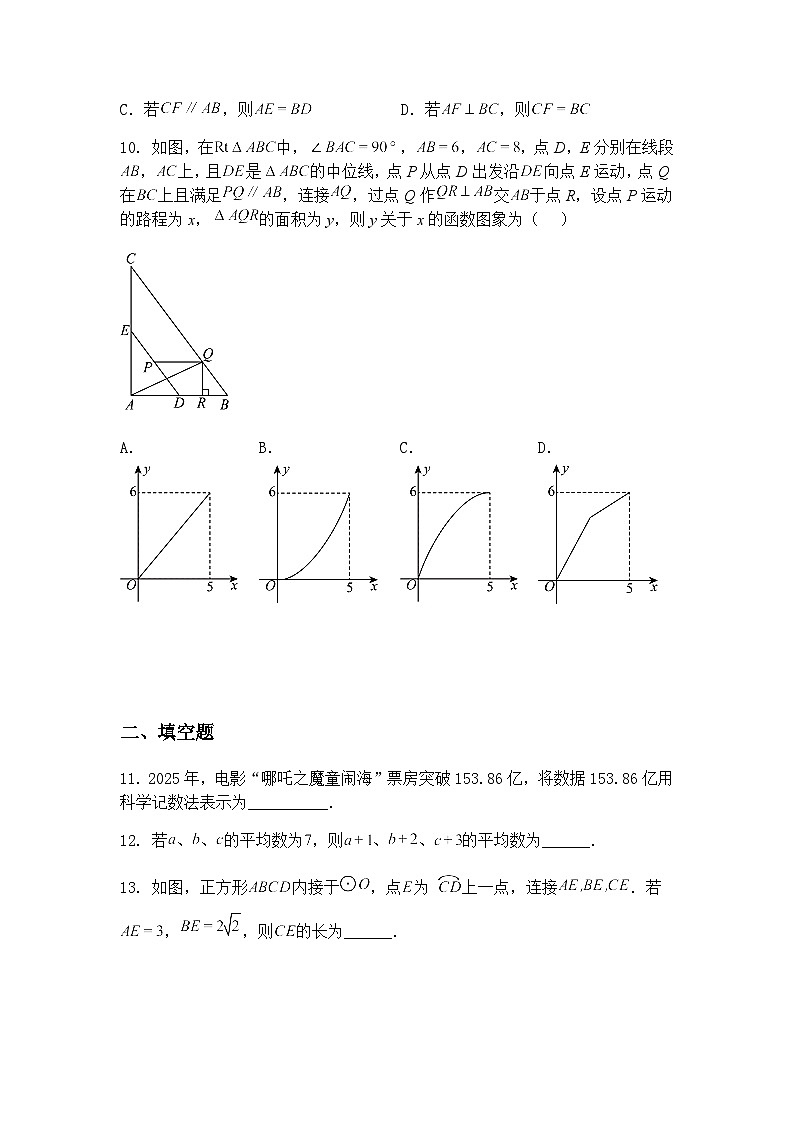 2025年安徽省合肥市厚德中学中考第三次模拟九年级下三模数学试卷（含答案解析）第3页