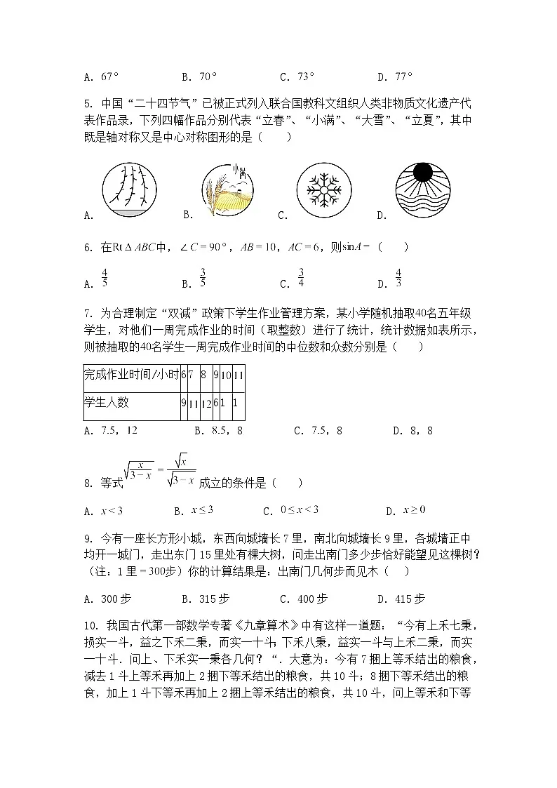 2025年云南省保山市市腾冲市明光中学中考三模九年级下数学试题（含答案解析）第2页