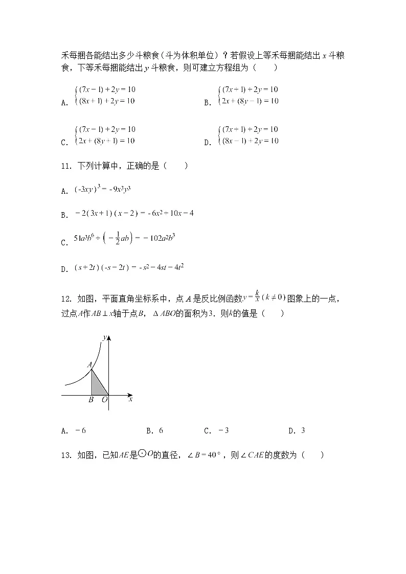 2025年云南省保山市市腾冲市明光中学中考三模九年级下数学试题（含答案解析）第3页
