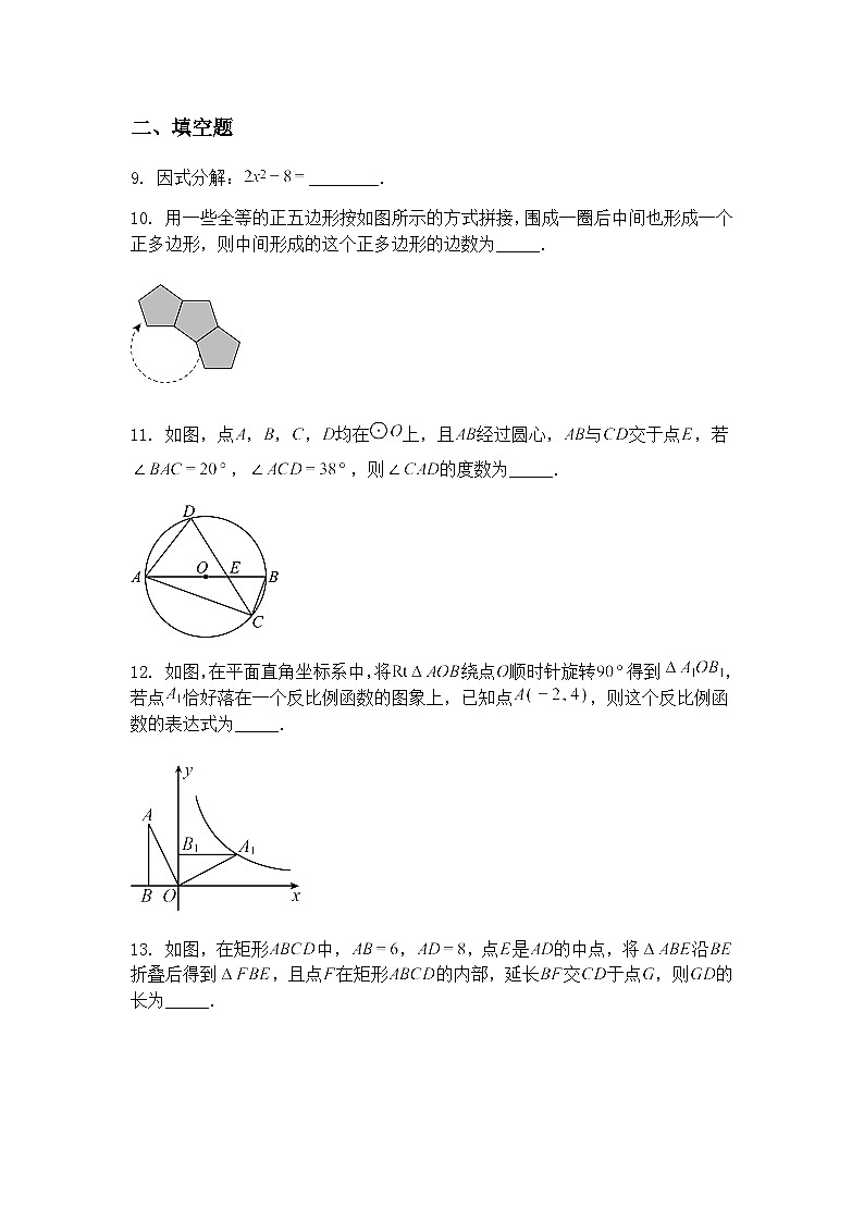 2025年陕西省咸阳市永寿县甘井中学中考第四次模考九年级下三模数学试题（含答案解析）第3页
