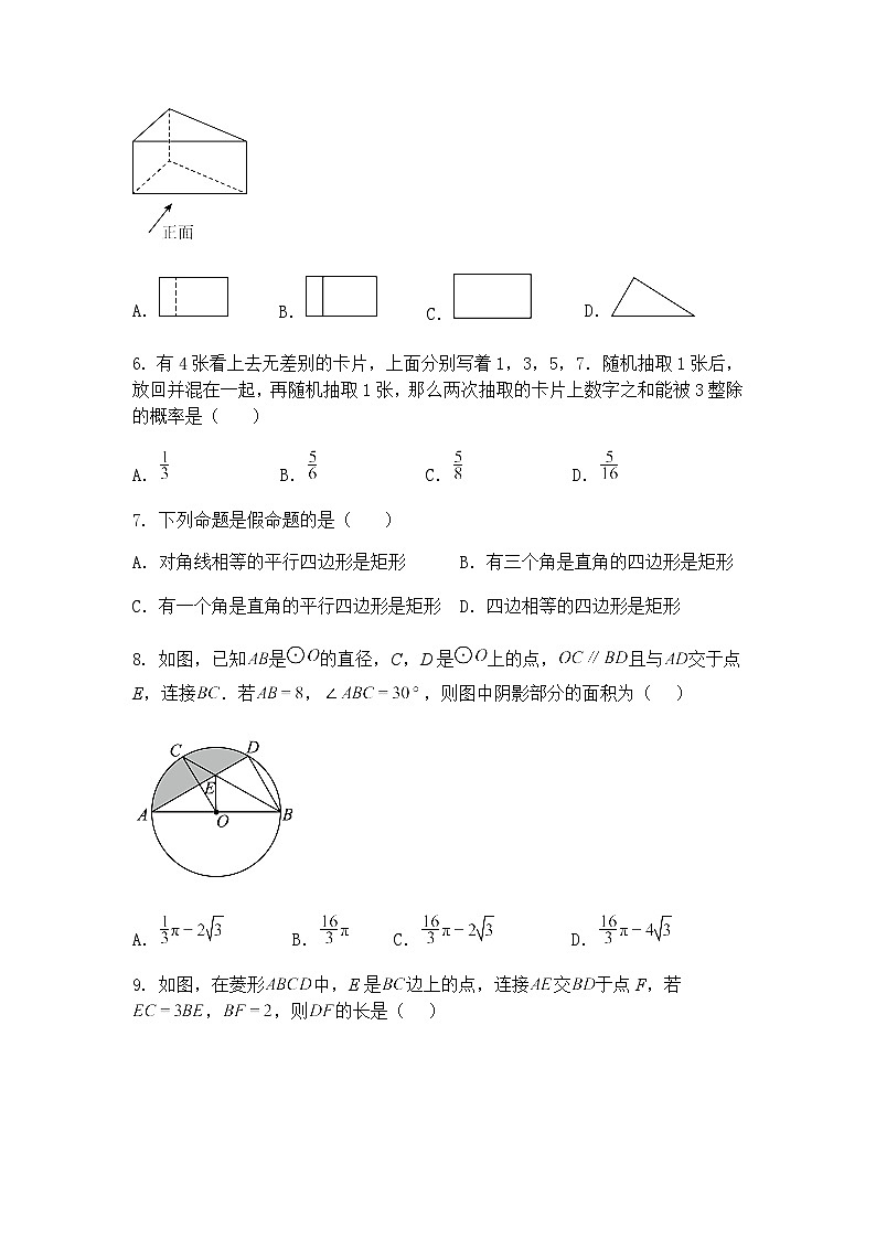 2025年甘肃省定西市渭源县田家河中学中考九年级下三模数学第三次模拟考试试卷（含答案解析）第2页