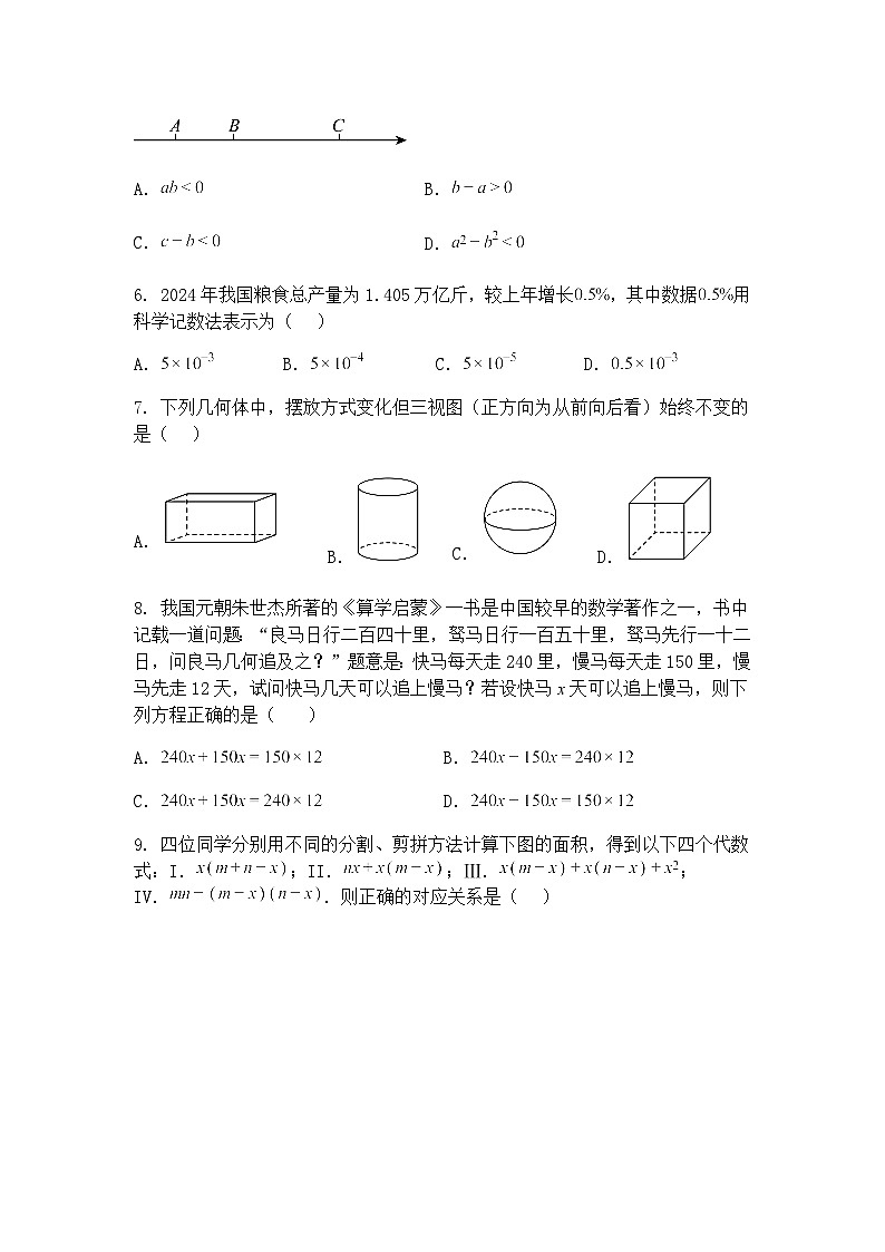 河北省唐山市丰南区第四中学2025年中考第三次模拟九年级下三模数学试卷（含答案解析）第2页