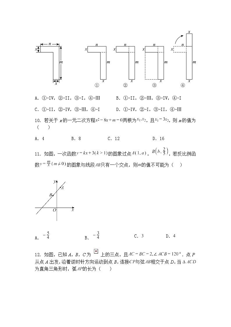 河北省唐山市丰南区第四中学2025年中考第三次模拟九年级下三模数学试卷（含答案解析）第3页