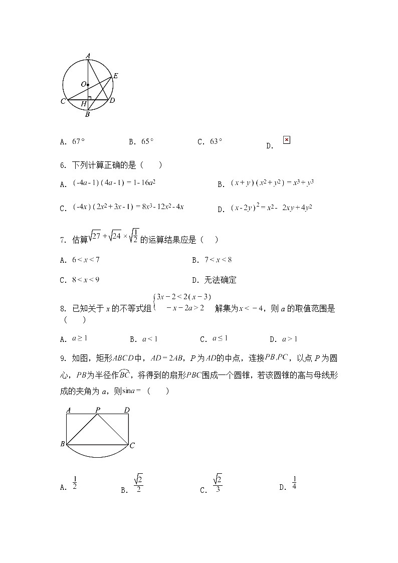 2025年四川省绵阳市安州区中考三模九年级下数学试题（含答案解析）第2页