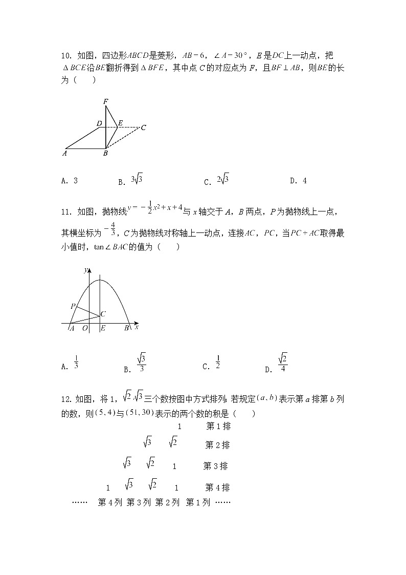 2025年四川省绵阳市安州区中考三模九年级下数学试题（含答案解析）第3页
